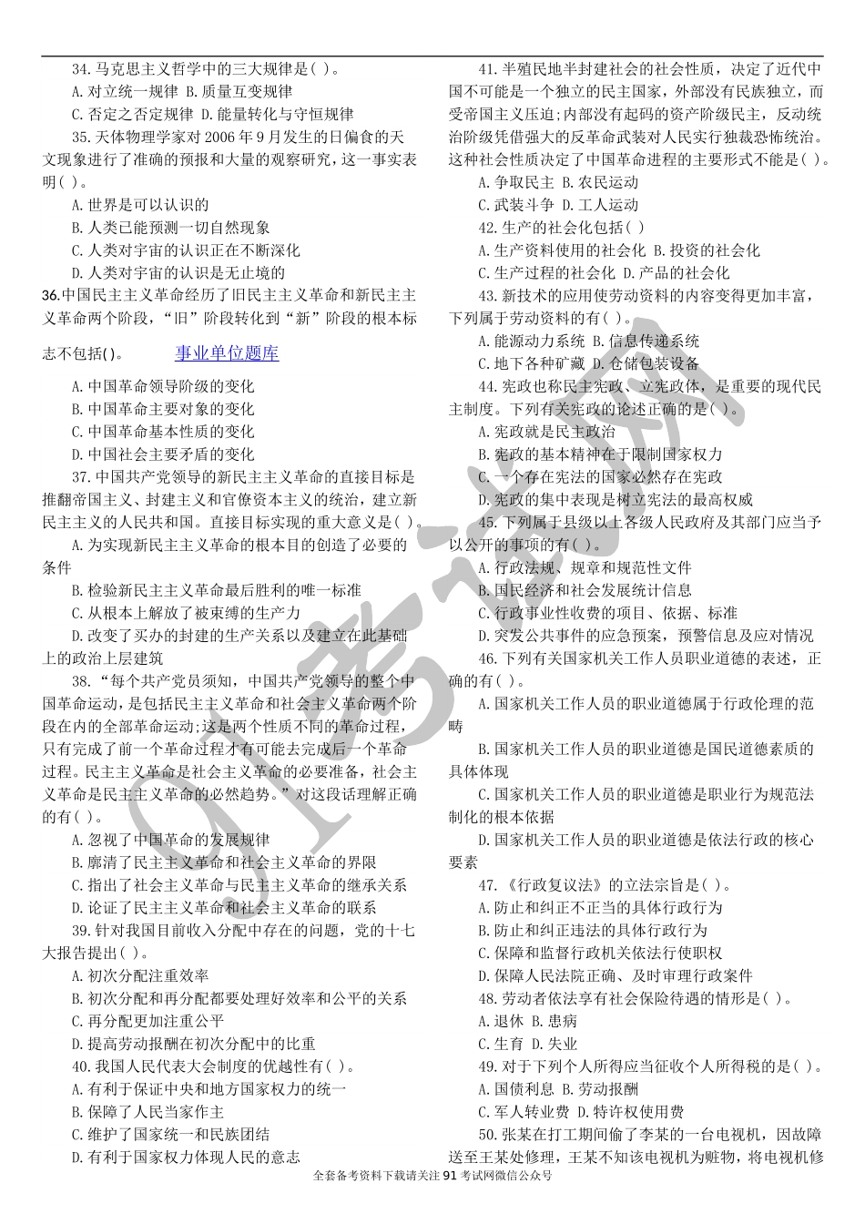 湖南省事业单位招聘考试试题.doc_第3页