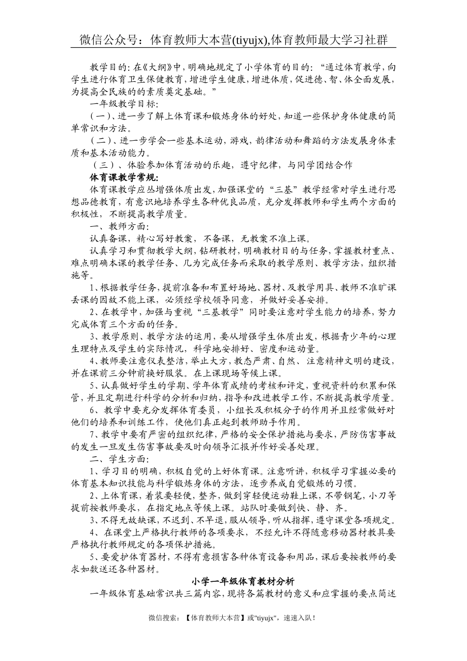 小学一年级下册体育教案【虚拟宝库网www.xunibaoku.com】.doc_第2页