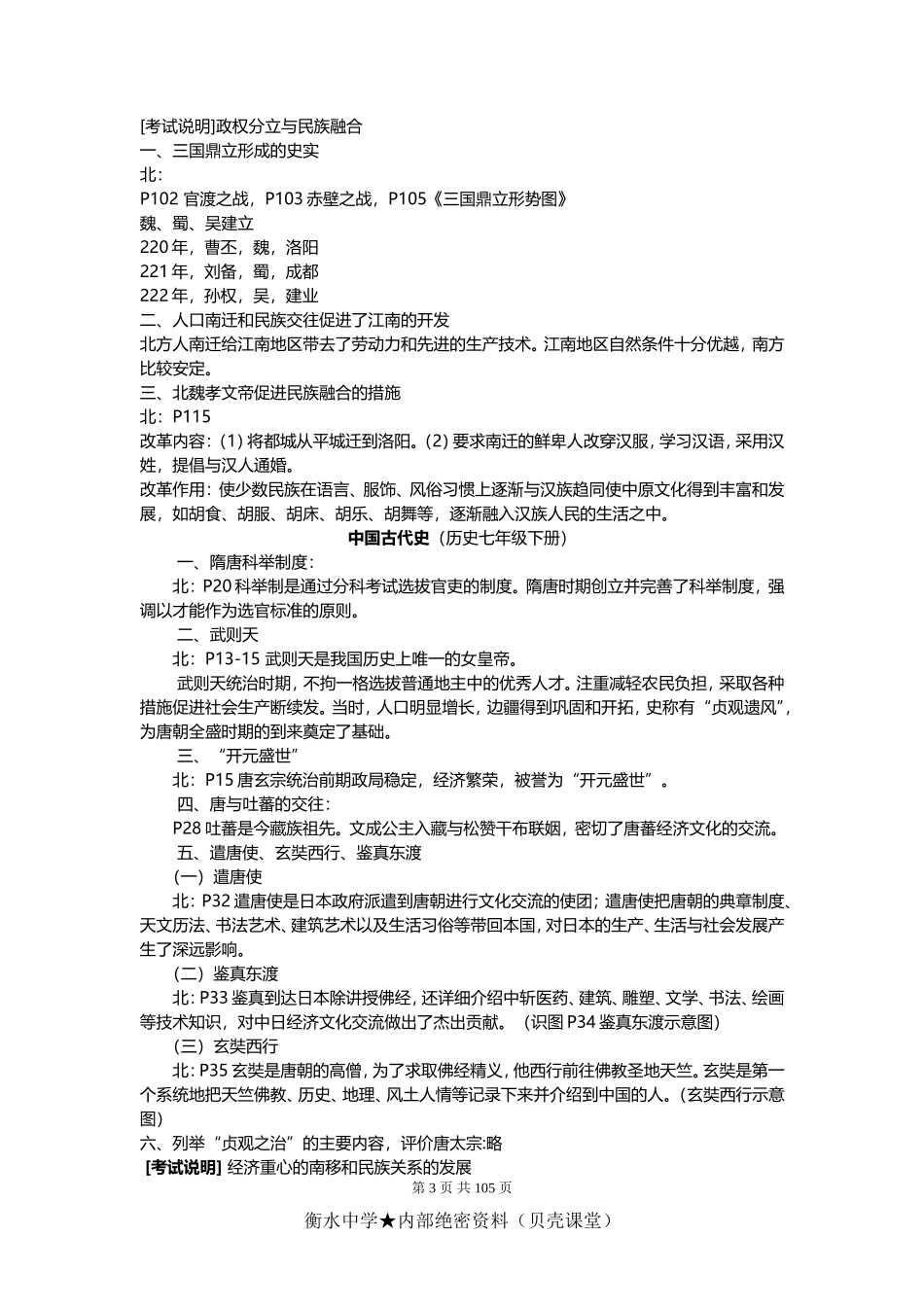 初中历史知识点总结.doc_第3页