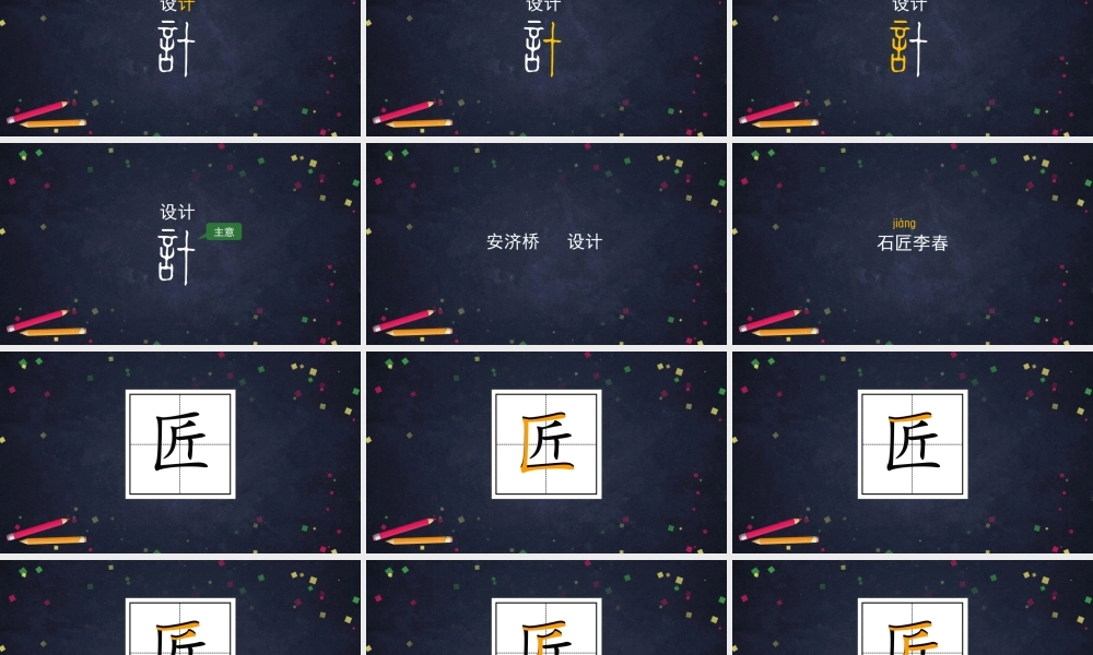 0605三年级语文（统编版）—赵州桥第1课时-2ppt课件.pptx.pptx