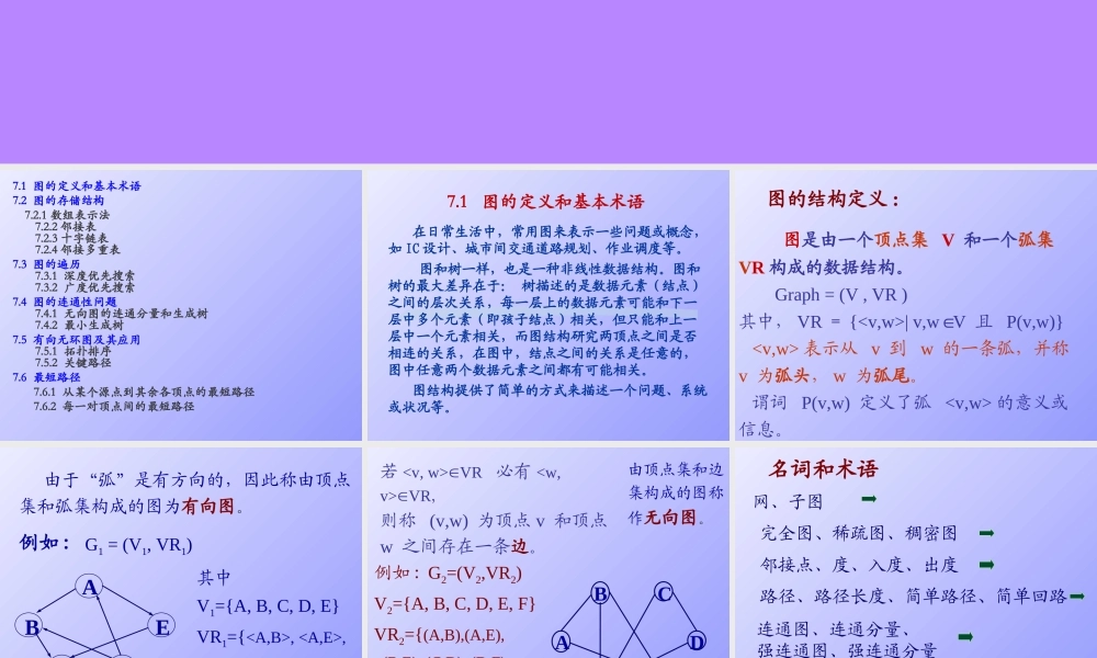 第七章 图.ppt