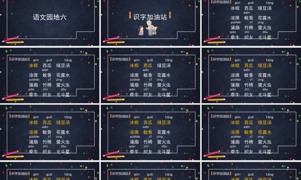 0622一年级语文(统编版)-语文园地六1-2PPT课件.pptx