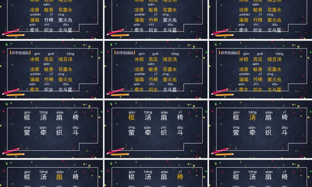 0622一年级语文(统编版)-语文园地六1-2PPT课件.pptx