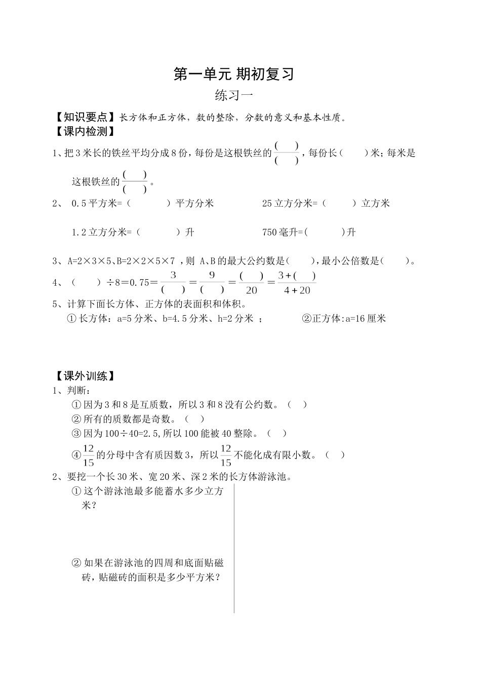 沪教版六年级上册数学练习题集合.doc_第1页