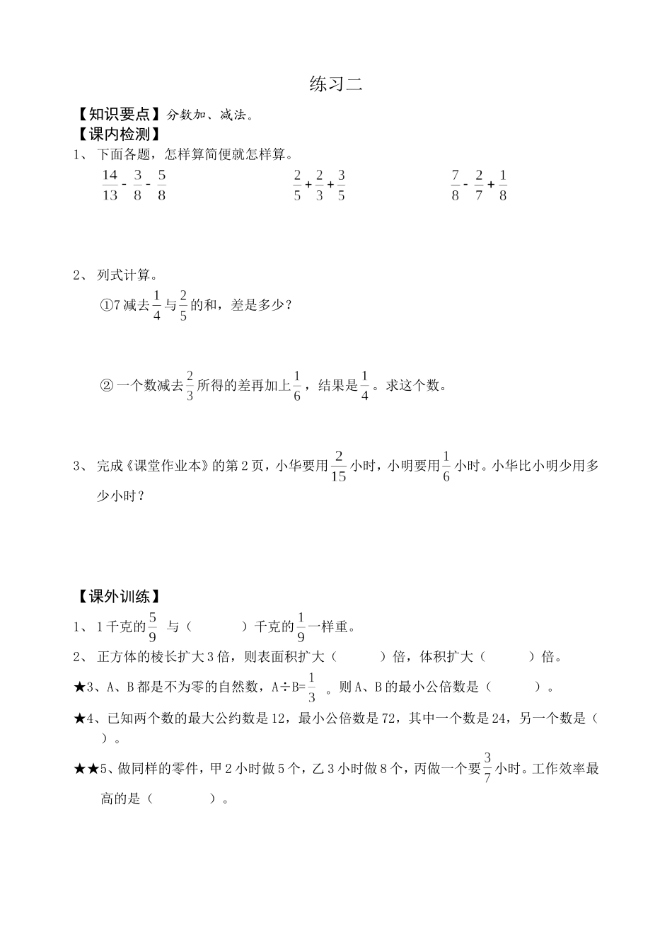 沪教版六年级上册数学练习题集合.doc_第2页