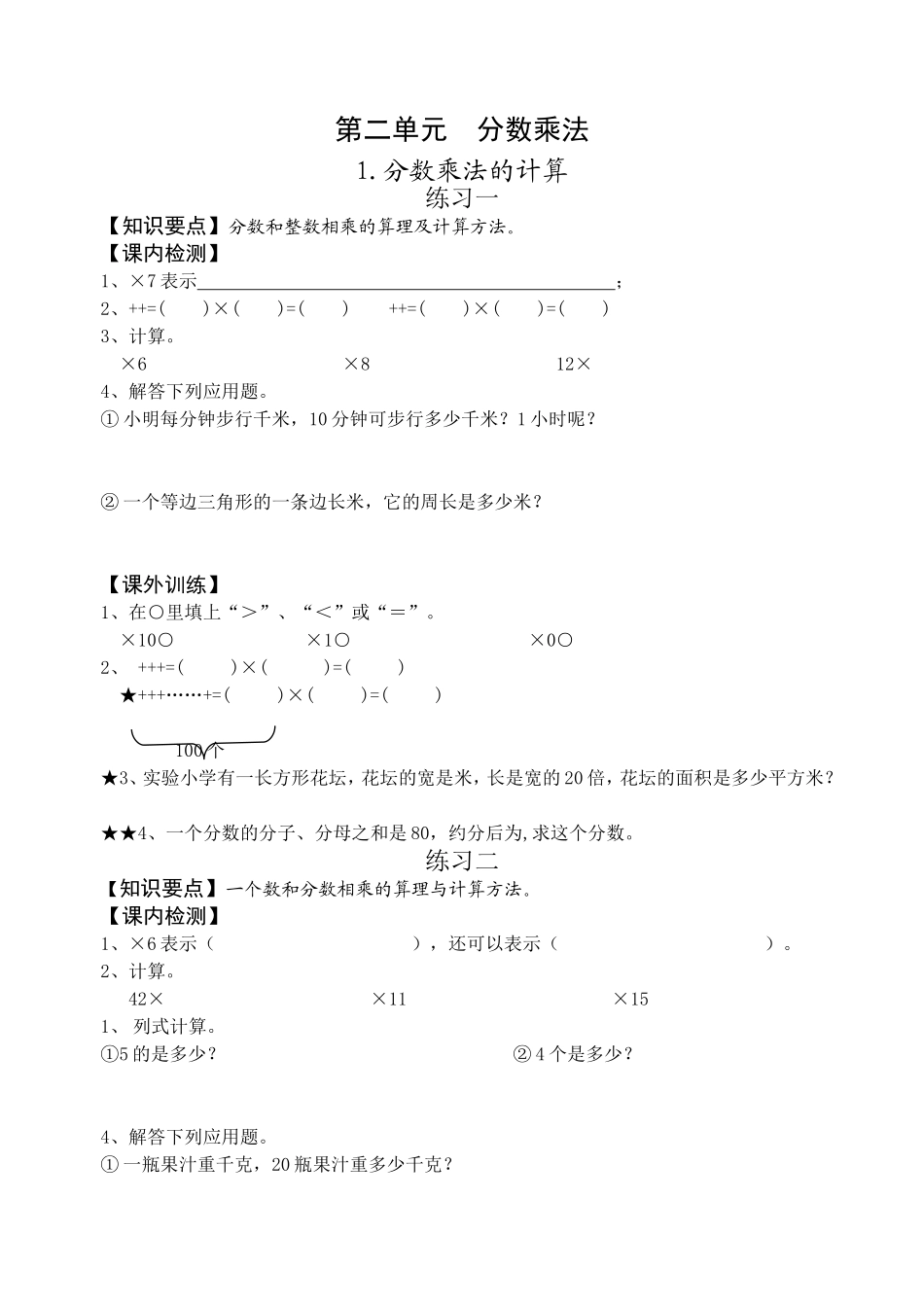 沪教版六年级上册数学练习题集合.doc_第3页