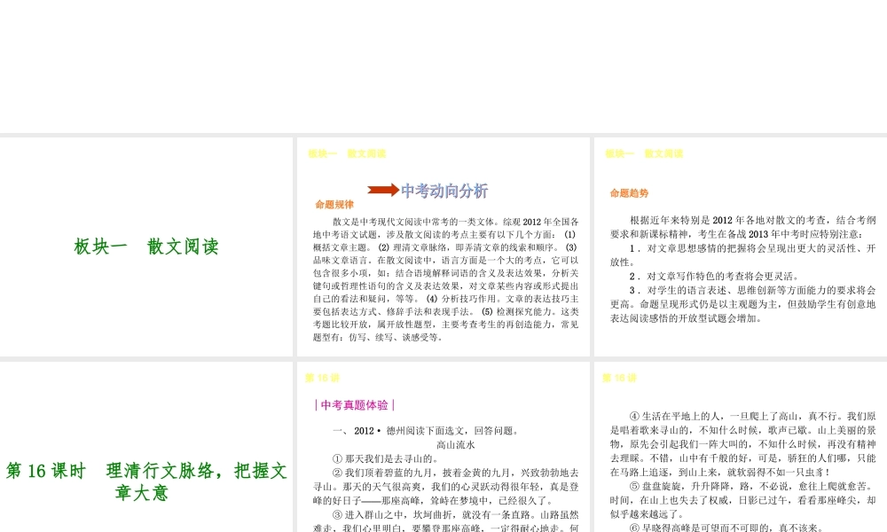 语文中考专题复习：第3篇《现代文阅读》ppt课件.ppt