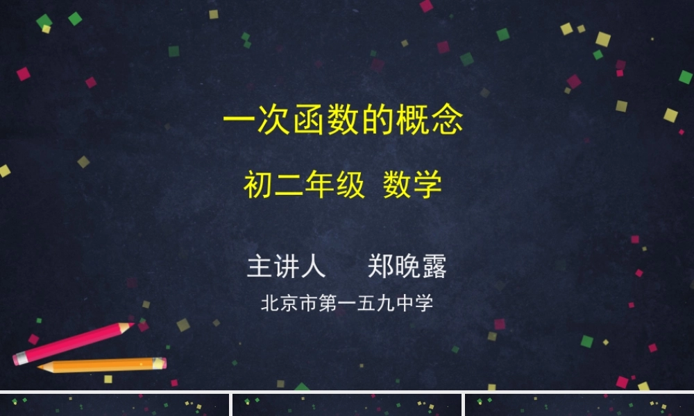 0612 -一次函数的概念-2PPT课件.pptx