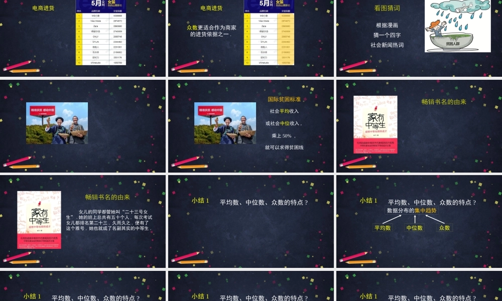 0629 -平均数、中位数、众数的应用-2PPT课件.pptx