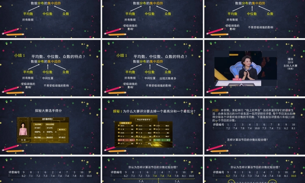 0629 -平均数、中位数、众数的应用-2PPT课件.pptx