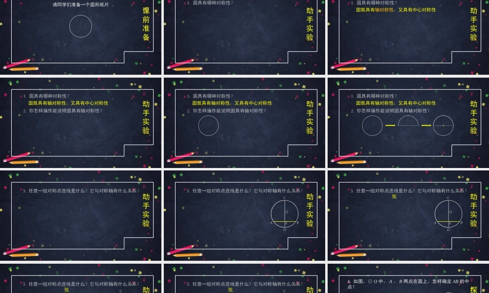 20201117初三数学(北京版)圆的对称性(1)-2PPT.pptx