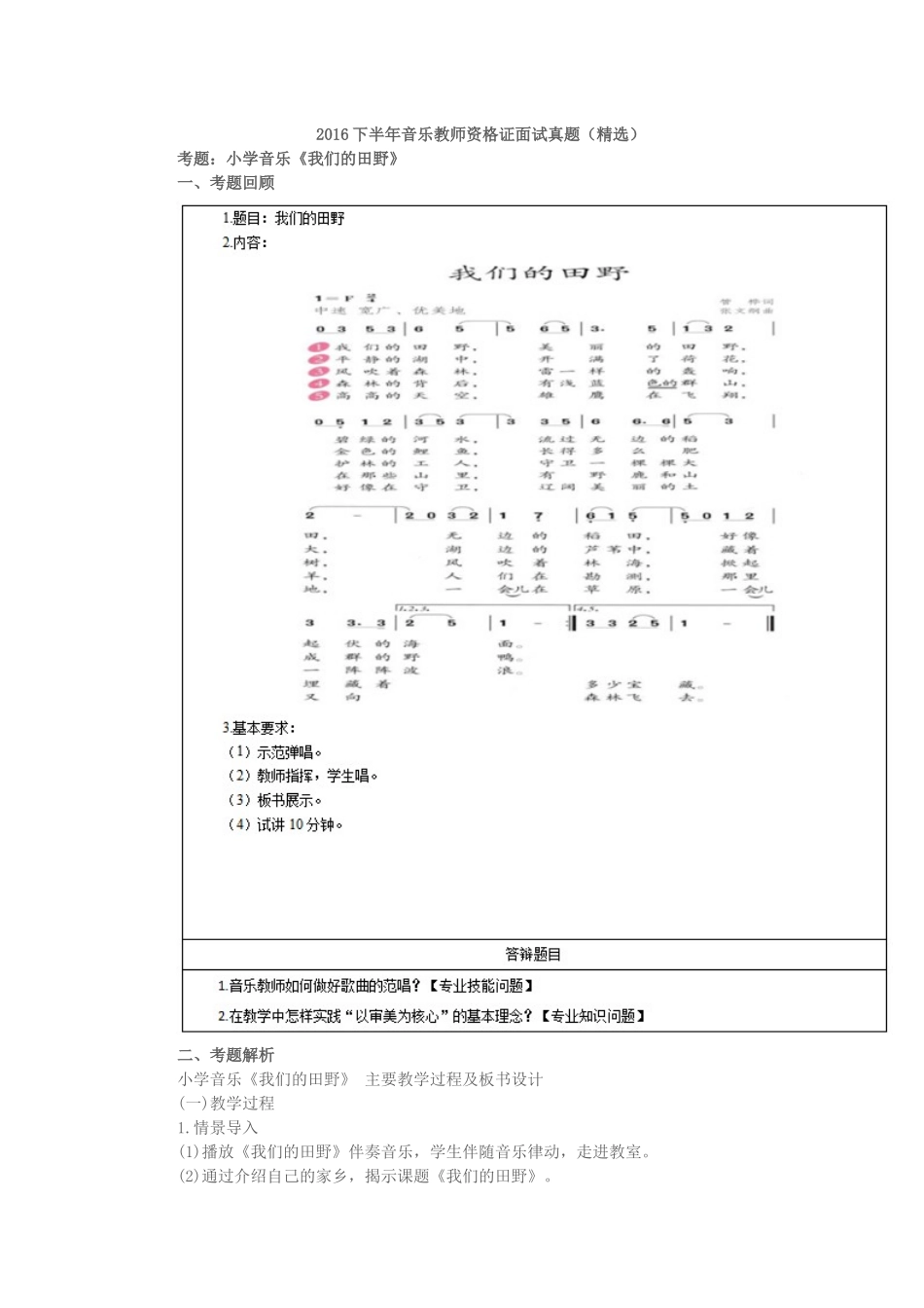 2016下半年音乐教师资格证面试真题（精选）.docx_第1页