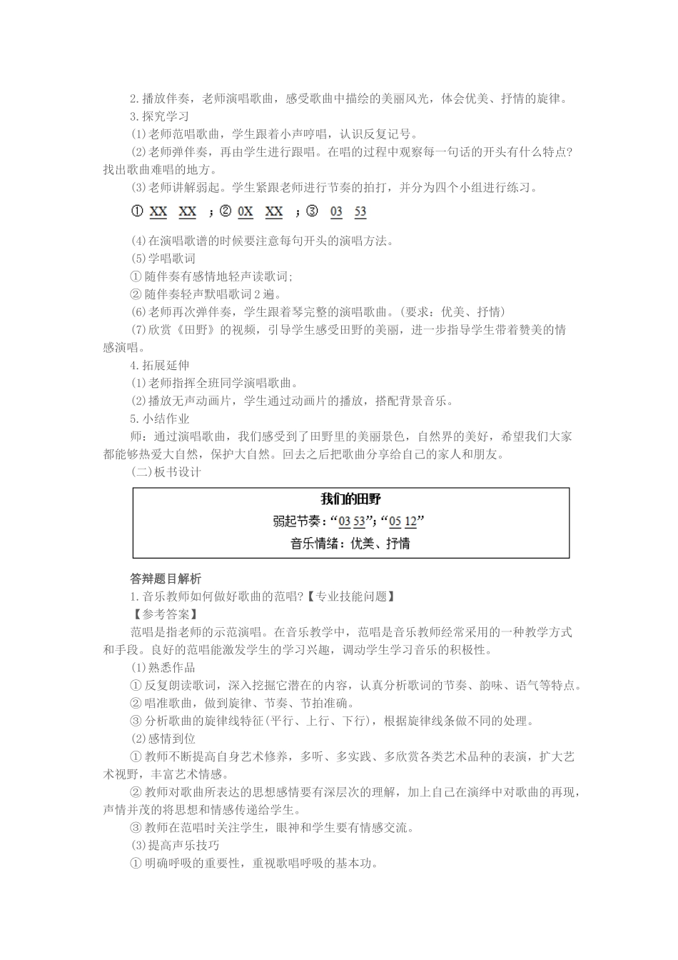 2016下半年音乐教师资格证面试真题（精选）.docx_第2页