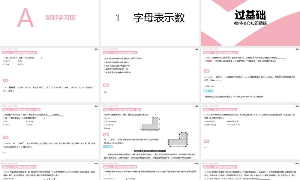 第三章　整式及其加减 A课时学习区.pptx