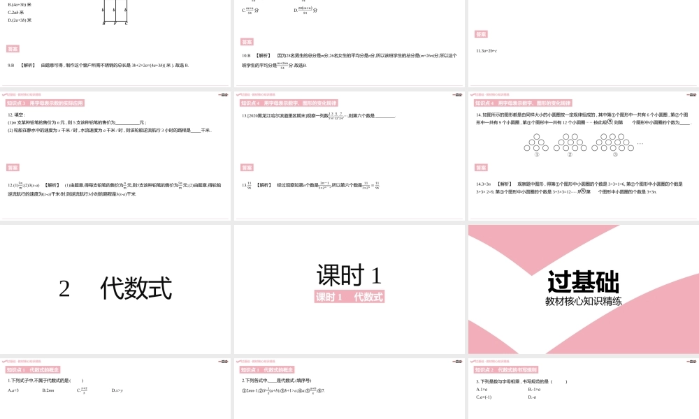 第三章　整式及其加减 A课时学习区.pptx