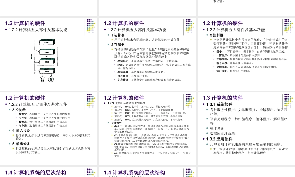 计算机组成原理所有课件综合校园特价打印社打印只需五元.ppt