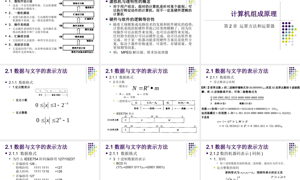计算机组成原理所有课件综合校园特价打印社打印只需五元.ppt