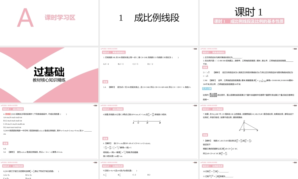 第四章图形的相似 A课时学习区.pptx