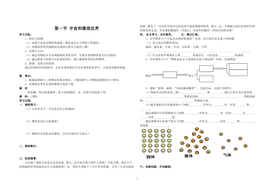 模式2：人教版九年级物理全册导学案(185页).doc_第1页