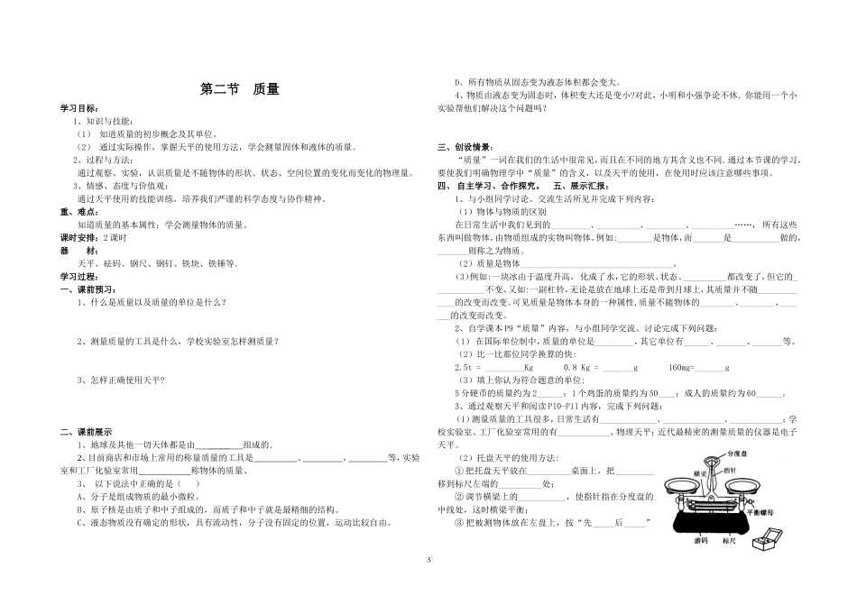 模式2：人教版九年级物理全册导学案(185页).doc_第3页