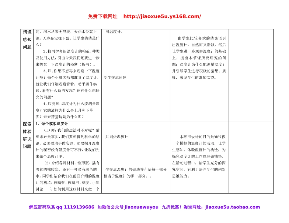 【109页精品】青岛四下全册科学教案【加微信公众号 jiaoxuewuyou 九折优惠 qq 1119139686】.doc_第2页