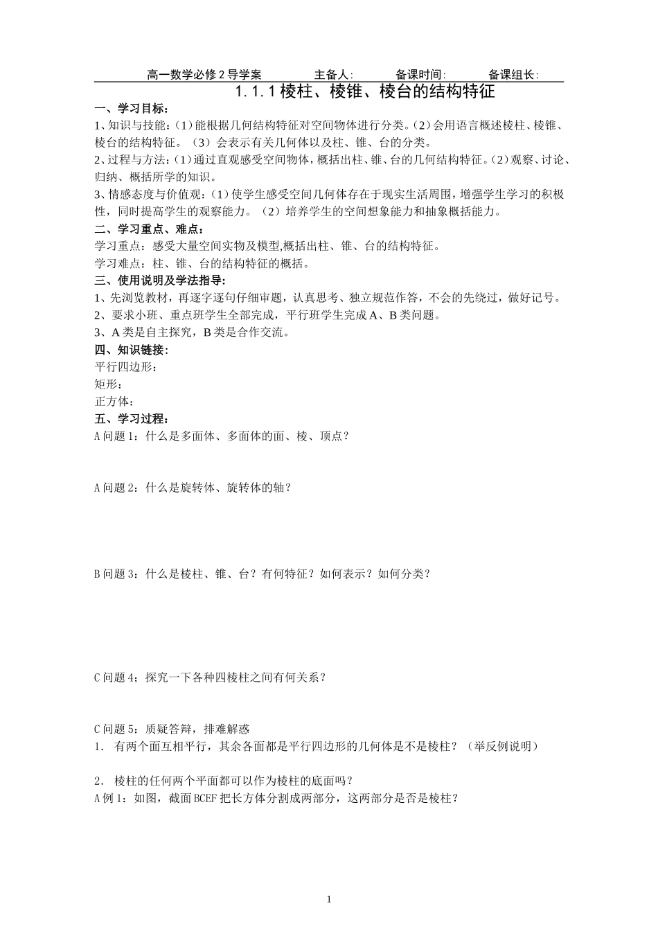 必修2全册导学案及答案(118页).doc_第1页