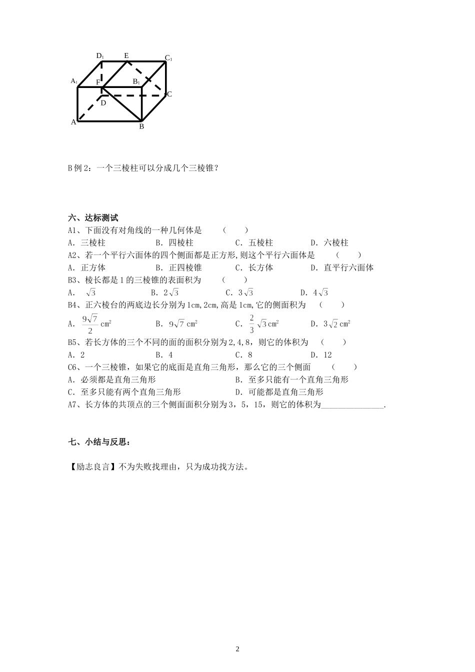 必修2全册导学案及答案(118页).doc_第2页