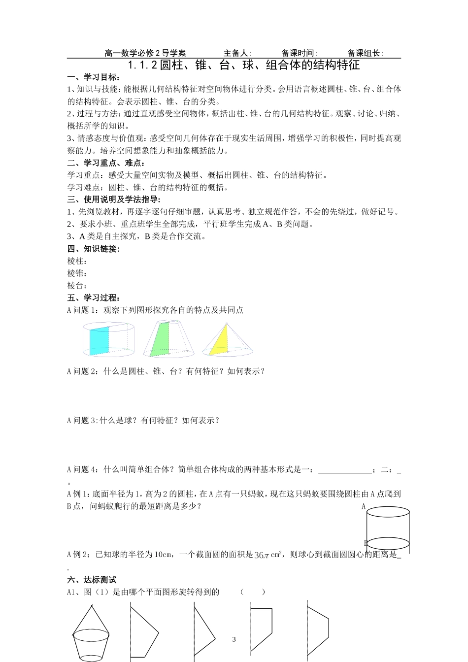 必修2全册导学案及答案(118页).doc_第3页