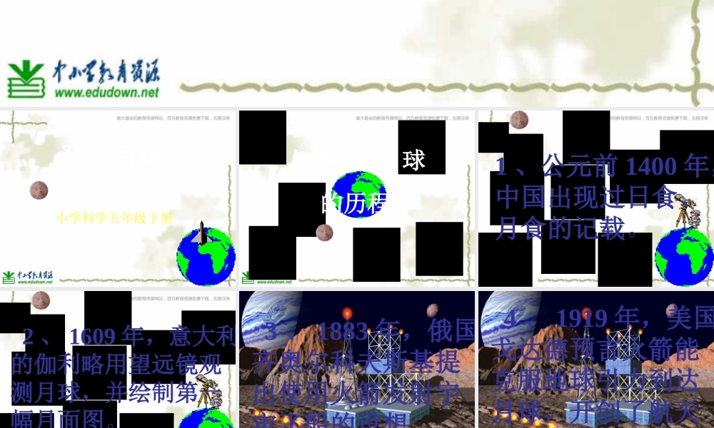 青岛小学科学六上《19、登上月球》PPT课件 (1)【加微信公众号 jiaoxuewuyou 九折优惠 qq 1119139686】.ppt