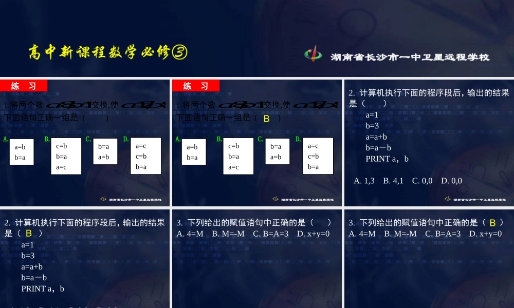 数学《1.2.2 条件语句》.ppt