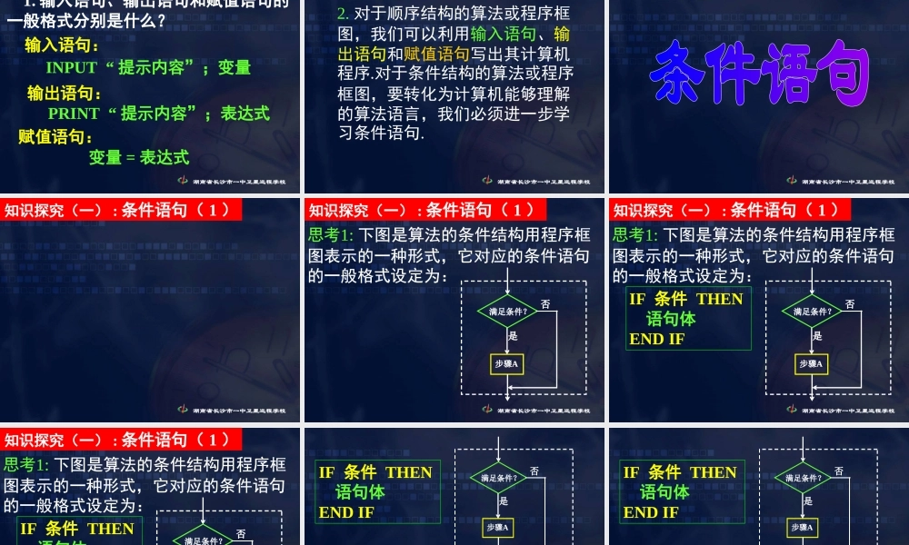 数学《1.2.2 条件语句》.ppt