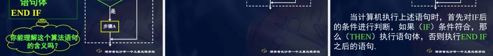 数学《1.2.2 条件语句》.ppt
