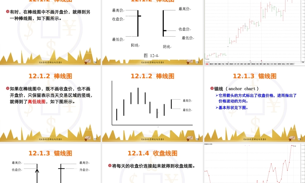 第12章 分时图与K线分析(1).ppt