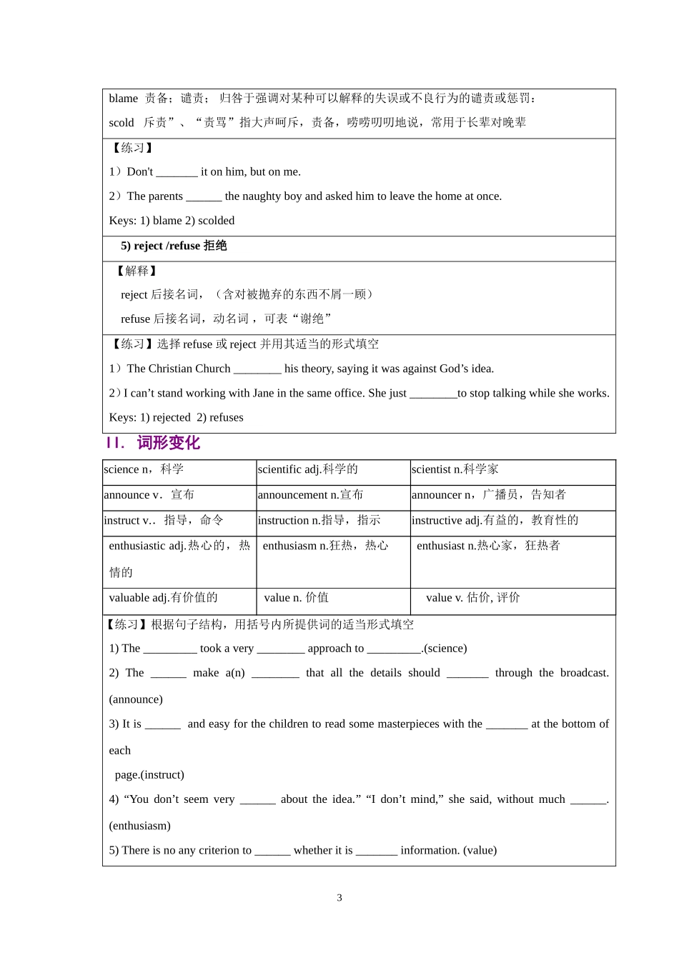 高中英语人教版必修5精品导学案（162页）.doc_第3页