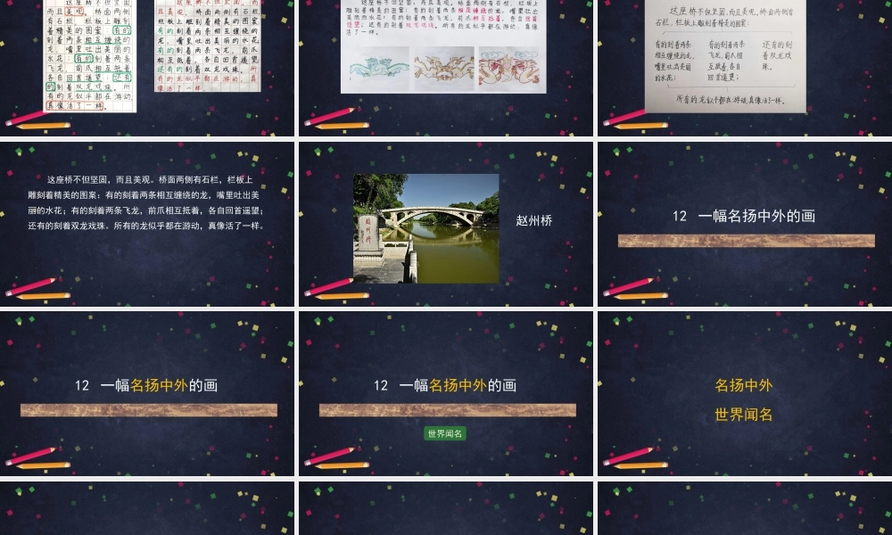 0608三年级语文（统编版）—赵州桥整合一幅名扬中外的画—2PPT课件.pptx