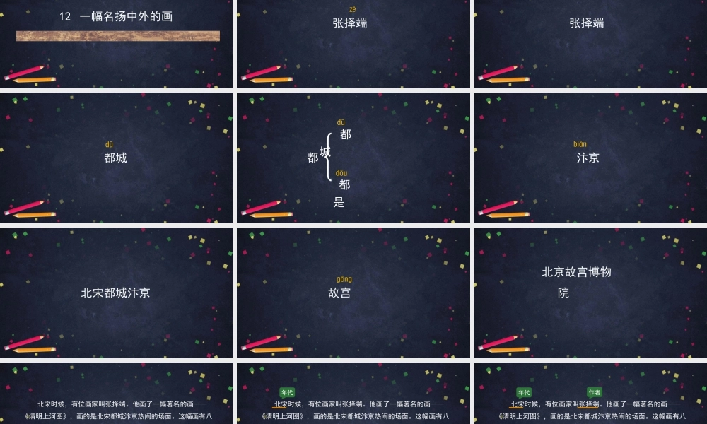 0608三年级语文（统编版）—赵州桥整合一幅名扬中外的画—2PPT课件.pptx