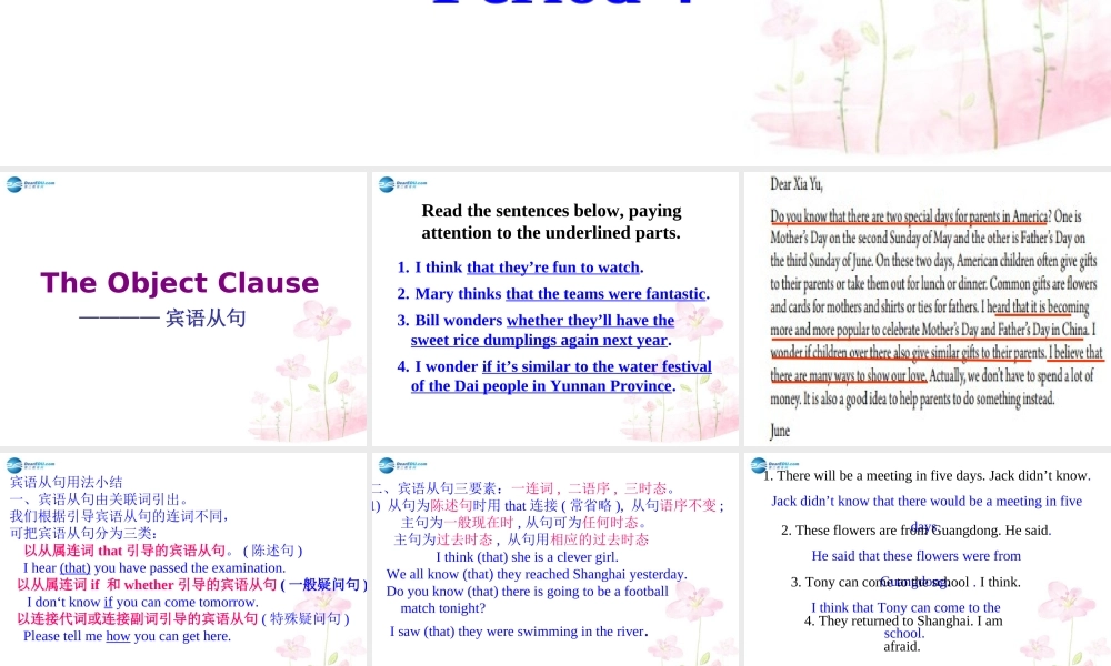 山东省邹平县实验中学九年级英语全册 Unit 2 I think that mooncakes are delicious！语法课件 （新版）人教新目标版.ppt