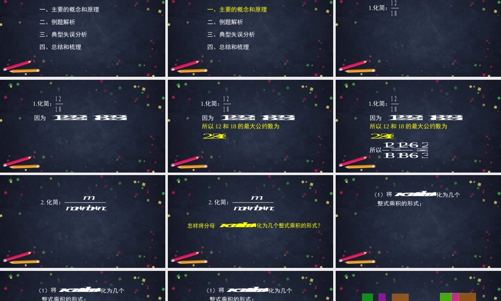 【公众号dc008免费分享】0623 -因式分解的概念-2ppt课件.pptx