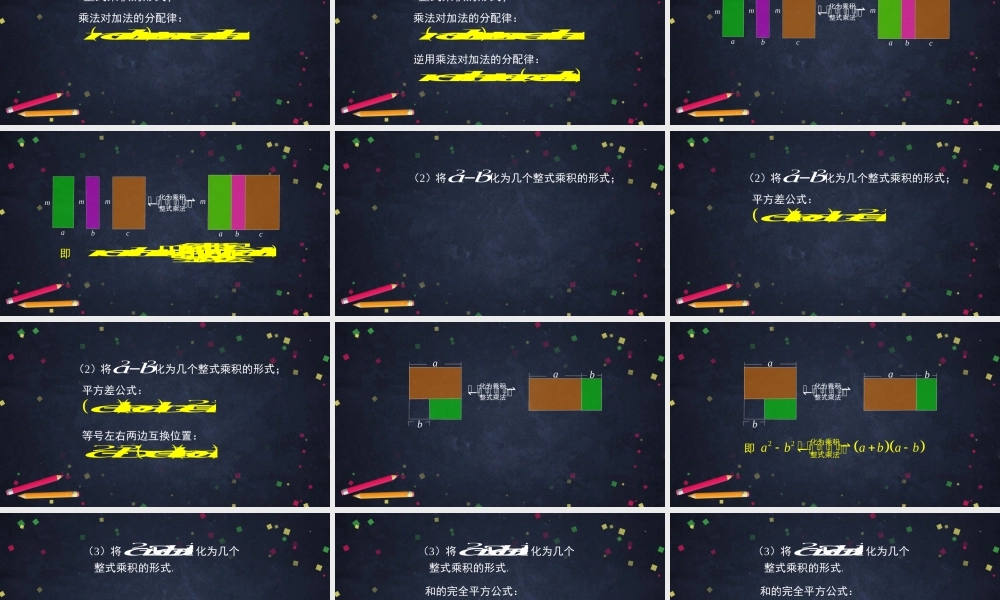 【公众号dc008免费分享】0623 -因式分解的概念-2ppt课件.pptx