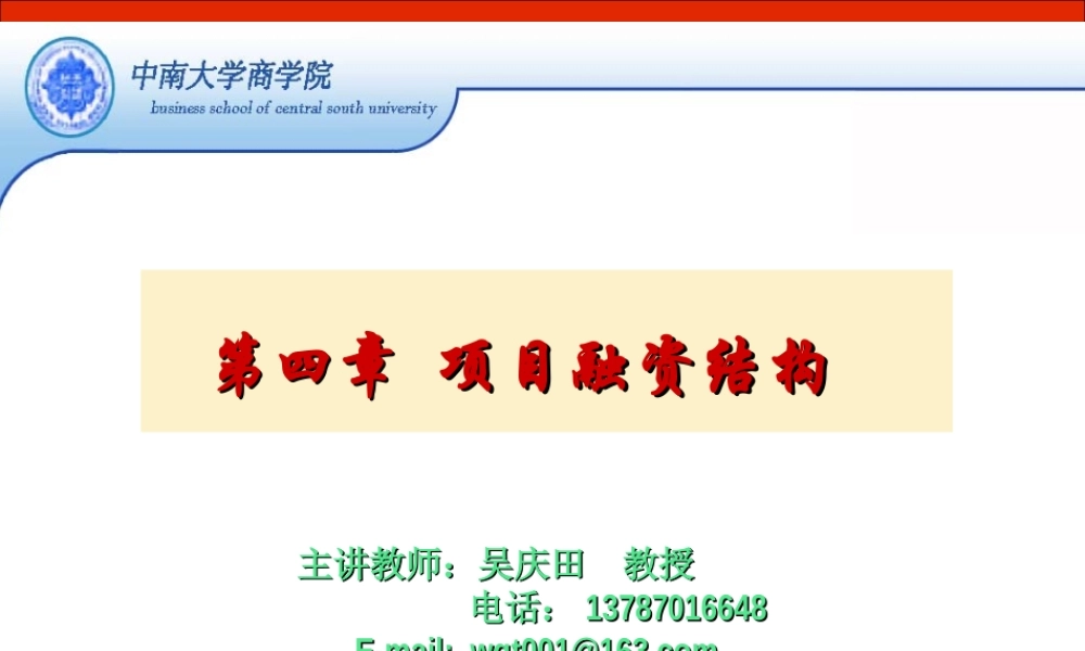 第四章 项目融资结构.PPT