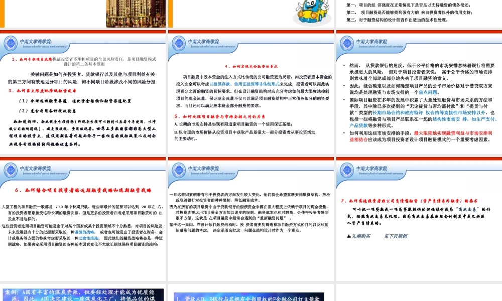 第四章 项目融资结构.PPT