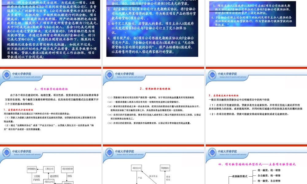 第四章 项目融资结构.PPT