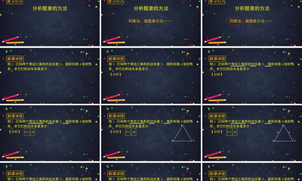 【公众号dc008免费分享】0619-《一元二次方程的应用》（第三课时）-2PPT.pptx