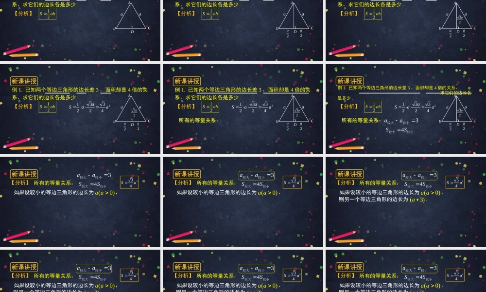 【公众号dc008免费分享】0619-《一元二次方程的应用》（第三课时）-2PPT.pptx