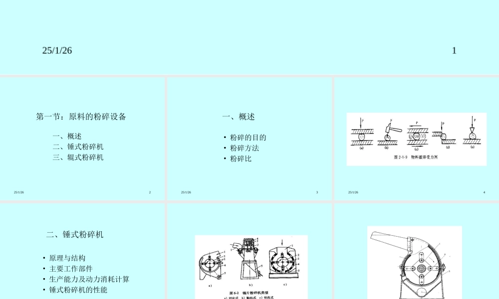 第一章：原料粉碎与输送设备.ppt