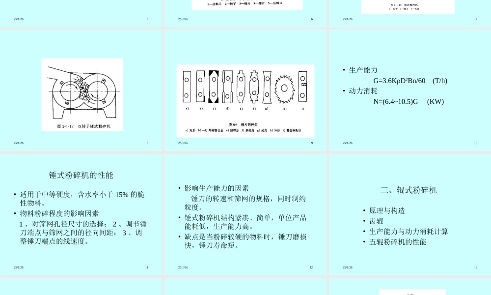 第一章：原料粉碎与输送设备.ppt
