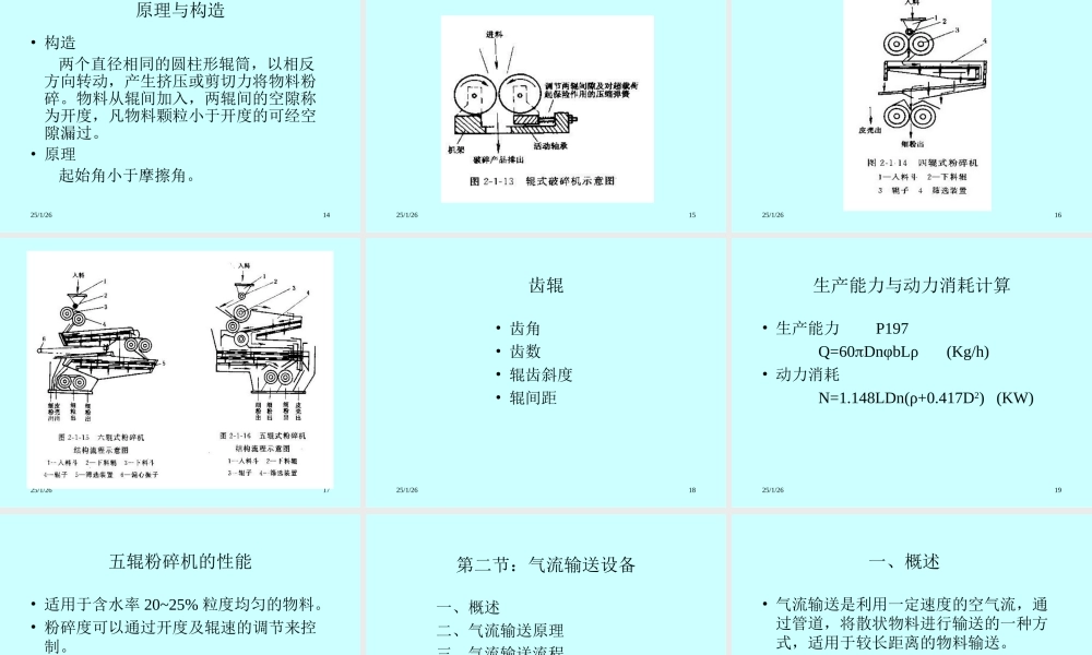 第一章：原料粉碎与输送设备.ppt