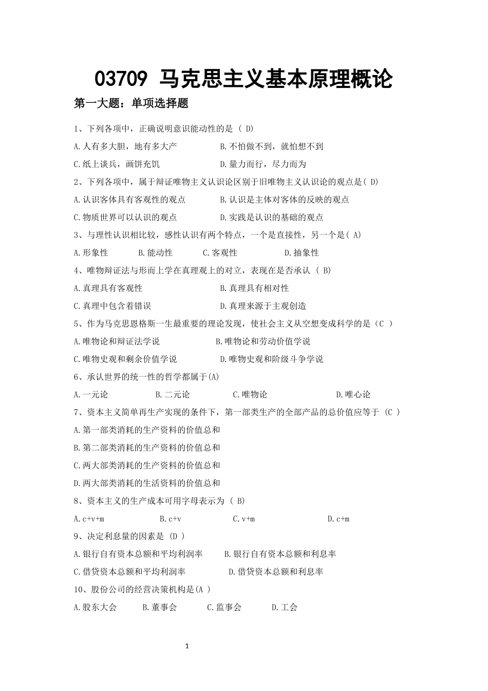 03709 马克思主义基本原理概论.docx_第1页