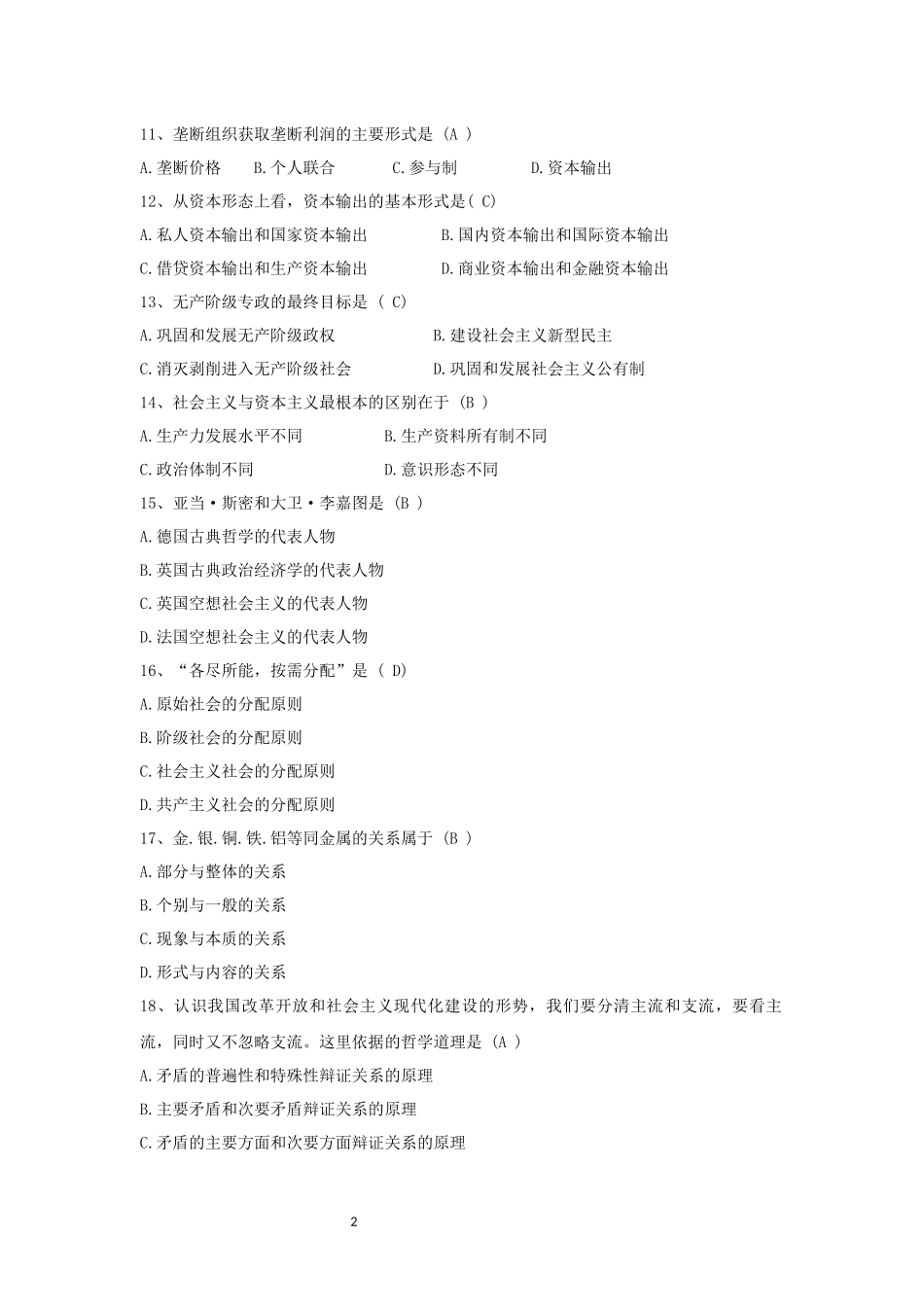 03709 马克思主义基本原理概论.docx_第2页