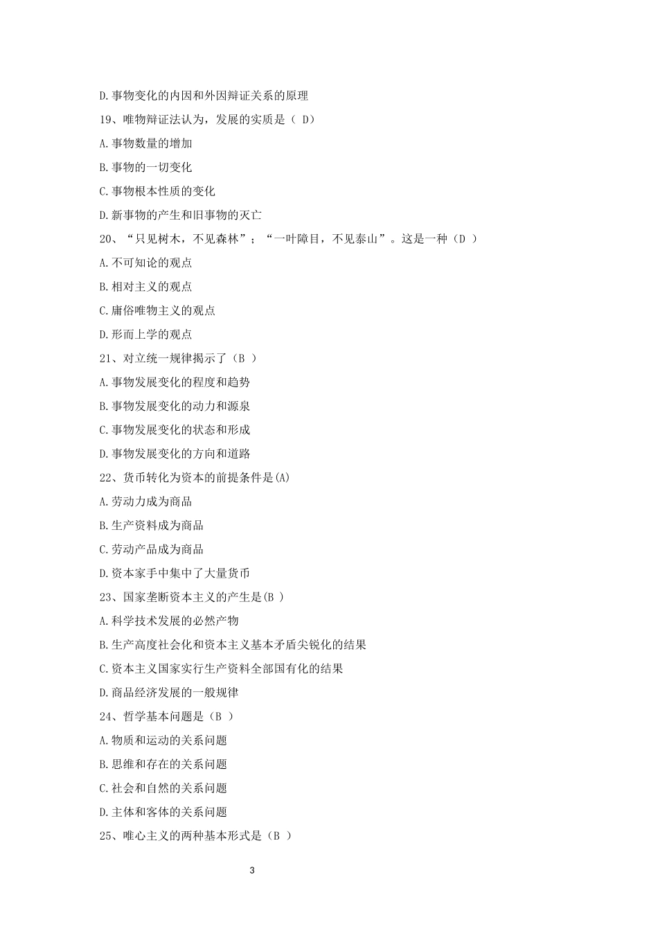 03709 马克思主义基本原理概论.docx_第3页